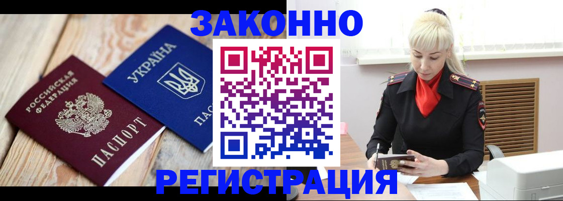 прописка для работы в Семикаракорске